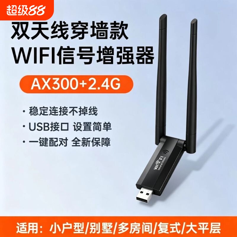 WIFI信号增强放大器扩展家用全屋覆盖客厅厕所厨房卧室大小户型高速有线AX300网口路由器中继器2026新款