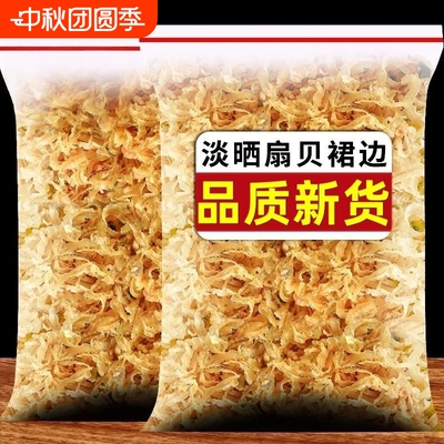 诺品季干贝裙边干扇贝边瑶柱裙边肉干贝丝鲍鱼干边裙带边海鲜干货