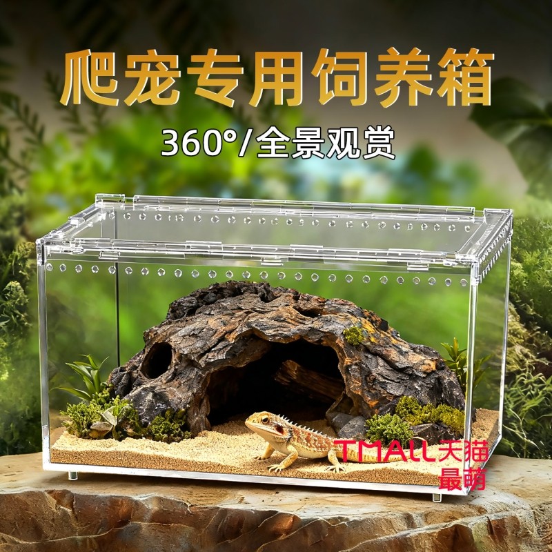 爬虫亚克力饲养箱全景观守宫寄居蟹大麦虫面包虫蛇角蛙蜥蜴繁殖箱