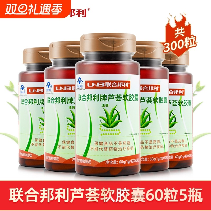 联合邦利牌芦荟软胶囊60粒成人男女中老年人便秘者芦荟通便胶囊