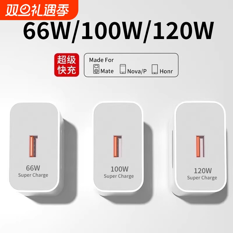 适用华为120W充电器快充正品100W原mate50超级40pr