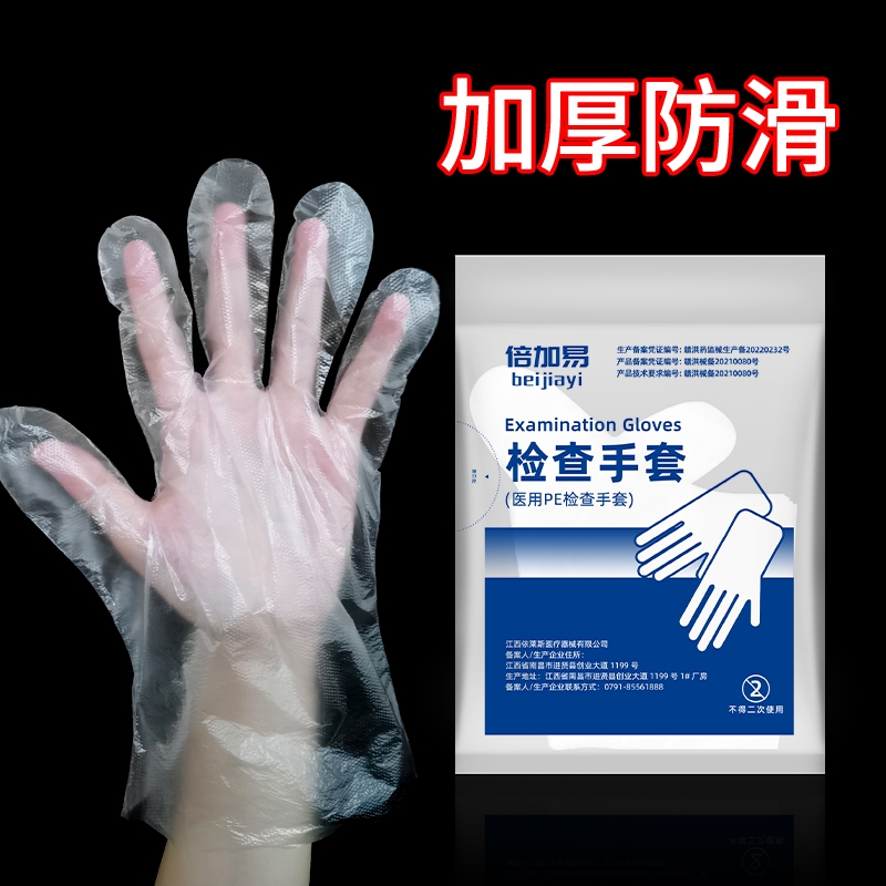 医用一次性检查手套pe薄膜加厚