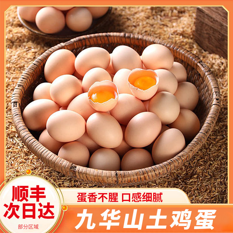 顺丰包邮皖南正宗农家慢养新鲜土鸡蛋谷物鲜蛋柴草鸡蛋早餐
