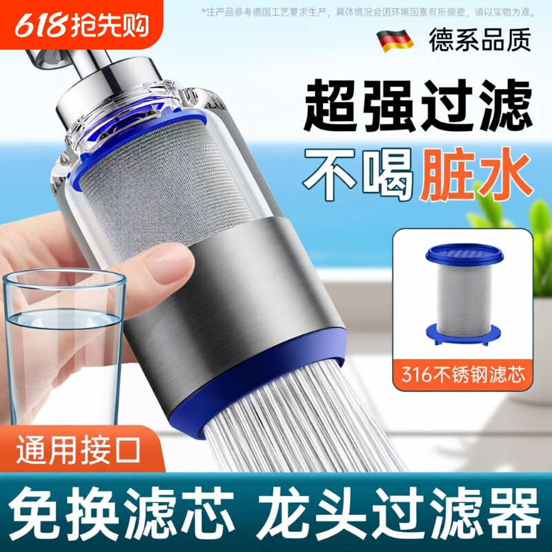 厨房水龙头过滤器嘴自来水不用换芯的净水器家用2025防溅神器滤芯