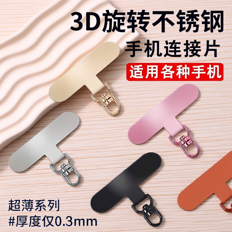 DIY手机挂绳垫片不锈钢超薄夹片背贴连接片金属挂片防丢贴片