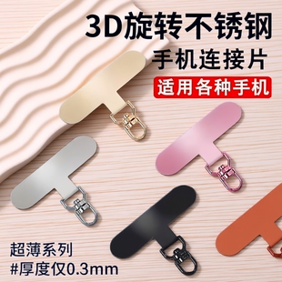 DIY手机挂绳垫片不锈钢超薄夹片背贴连接片金属挂片防丢贴片
