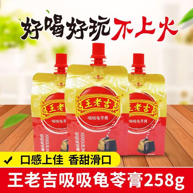 王老吉原味吸吸龟苓膏258g/袋黑凉粉果冻低糖0脂健康好吃清凉水果