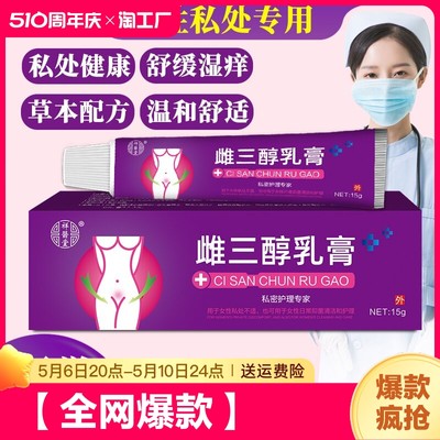 【全网爆款】雌三醇乳膏妇科阴道私处瘙痒抑菌天然外用干涩