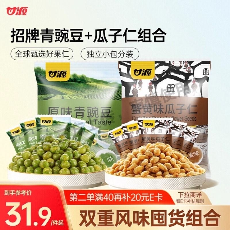 【甘源500g】蟹黄味青豆肉松味瓜子仁独立小包装休闲追剧小零食,零食/坚果/特产,豆类制品,淘宝优惠券,粉丝福利购,淘宝优惠卷