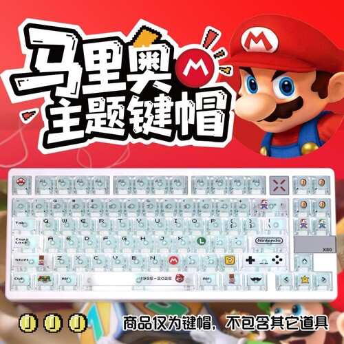 玛利欧PC透明原厂小全套
