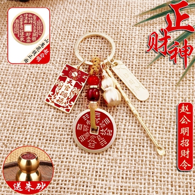 财神令天官赐福山鬼花钱黄铜葫芦钥匙扣招财朱砂