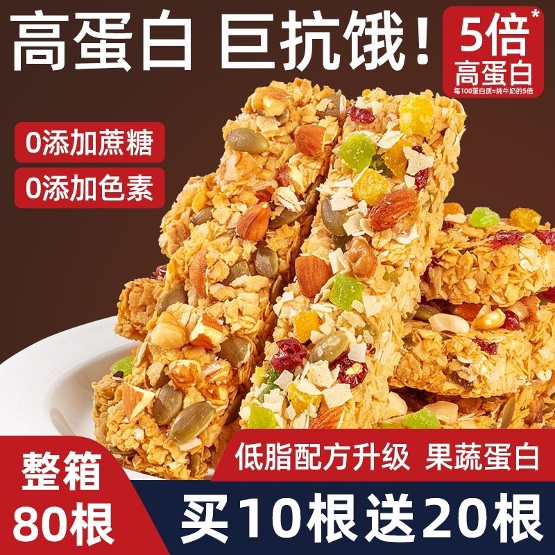 蛋白燕麦棒炭食光买10送20根