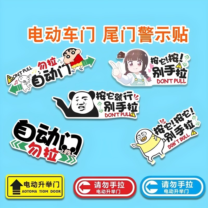 汽车后备箱开启提示贴电动尾门警示贴请勿手拉自动门提示车贴防水
