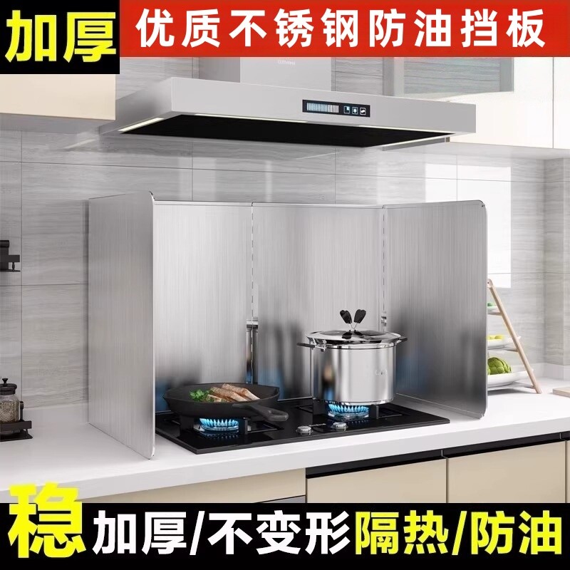 厨房挡油板不锈钢防油挡板油烟机炒菜耐高温隔热煤气灶台防溅防火										