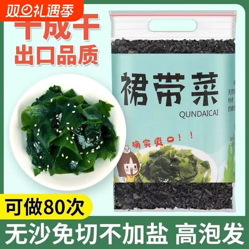 首单直降干裙带菜菌状元汤料干货级免洗海带嫩苗低脂肪孕儿童食用