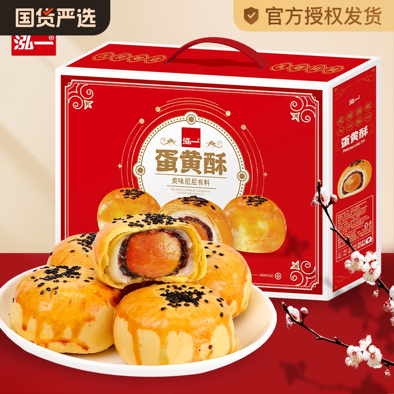 泓一蛋黄酥礼盒800g春节新年货送礼早餐休闲食品零食小吃团购整箱
