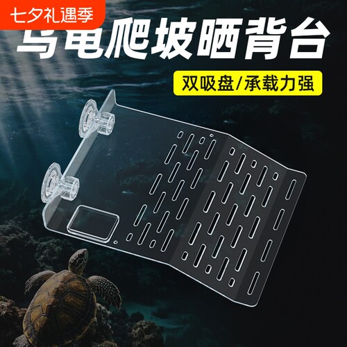 乌龟专用大号晒台|超1万次加购