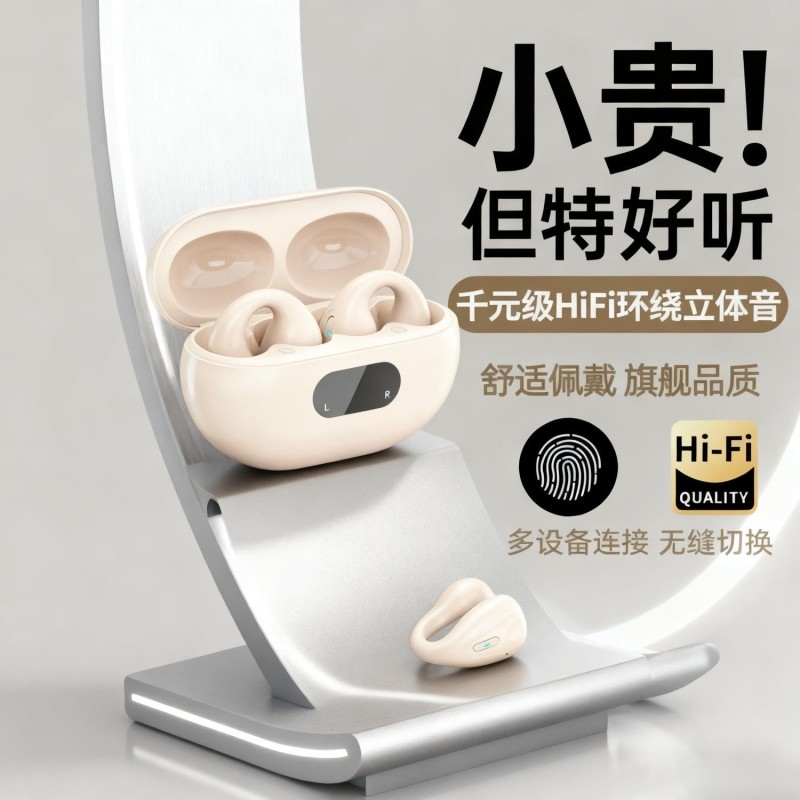 2024新款蓝牙耳机真不入耳夹耳式无线运动跑步女超长续航舒适,影音电器,蓝牙耳机,淘宝优惠券,粉丝福利购,淘宝优惠卷
