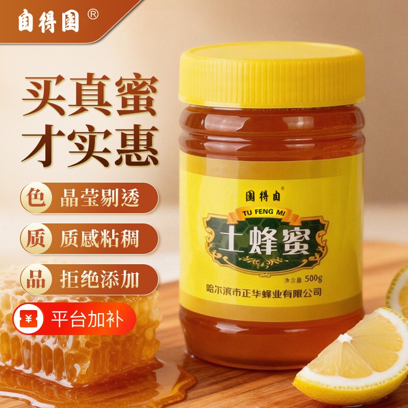 【假一赔十，支持检测】天然0添加纯正原生态野生蜂蜜深山土蜂蜜