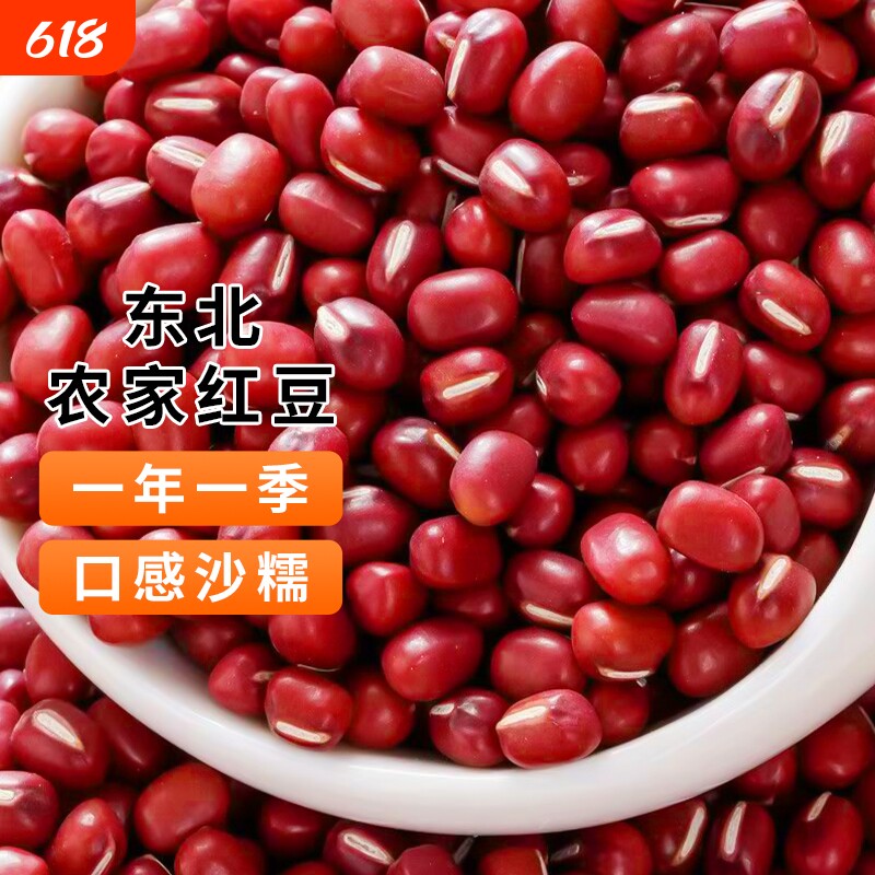 5斤红豆新货东北农家自种红小豆易出沙煮粥汤非赤小豆粒五谷杂粮