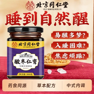 酸枣仁膏熬夜养生膏熬制茯苓百合甘草睡前冲饮古法正品正宗非喜纯