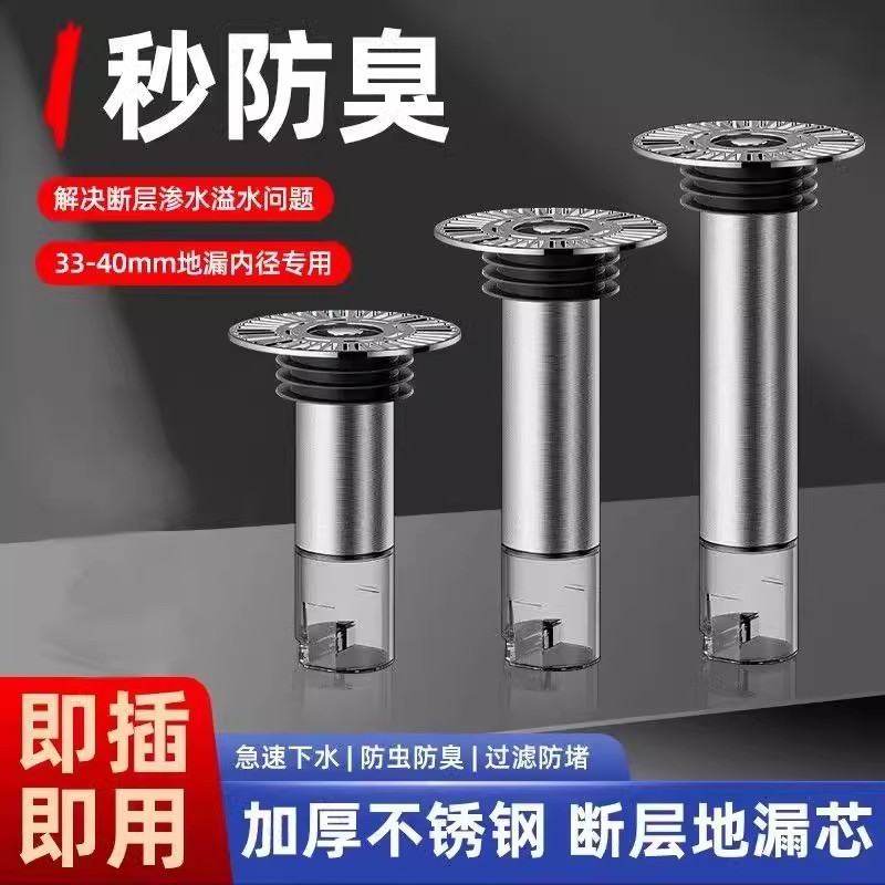 断层加长地漏芯不锈钢家用防虫防臭下水道深水封地漏内芯长管滤网