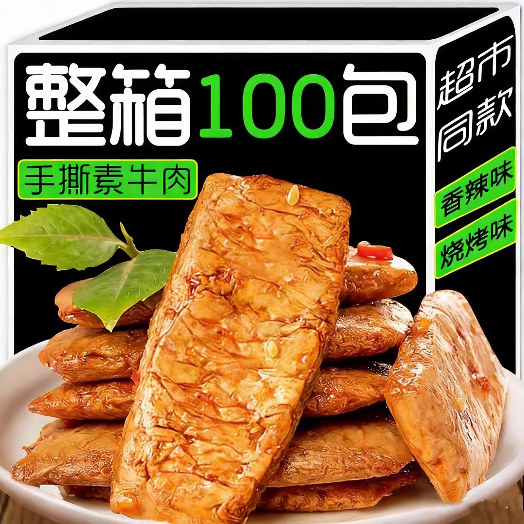 手撕素肉豆干零食小吃豆干辣条香辣素牛肉休闲解馋小零食豆制品