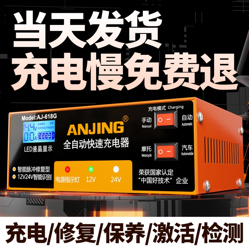 汽车摩托车全自动修复脉冲充电器