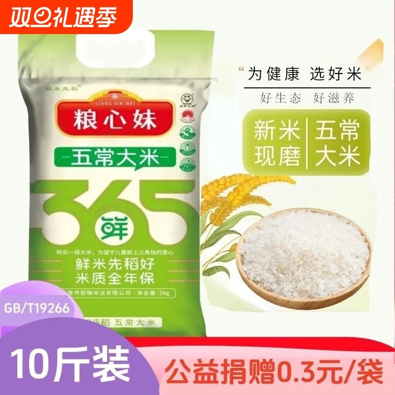 正宗黑龙江五常大米香米优质东北大米新米5kg家庭食用一袋当季