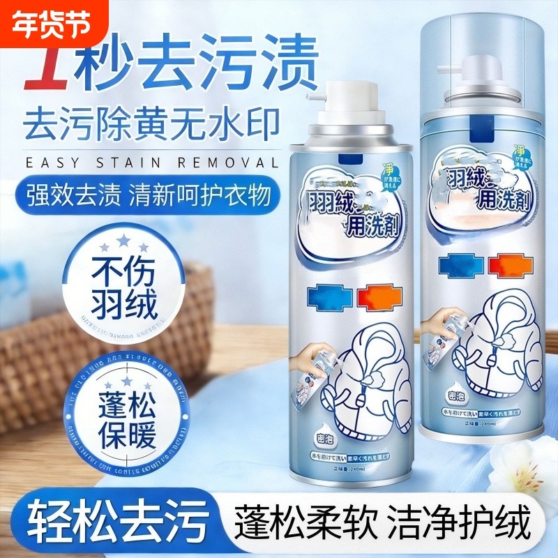 羽绒服一拍净去油污剂慕斯强力免洗衣服干洗剂喷雾清洁衣物,洗护清洁剂/卫生巾/纸/香薰,干洗剂/衣物渗透清洁剂,淘宝优惠券,粉丝福利购,淘宝优惠卷