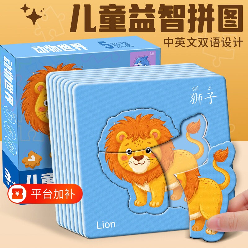 儿童拼图益智到岁动物宝宝幼儿平图早教开发男孩女孩玩具认知精细