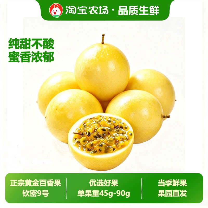 钦蜜9号黄金百香果纯甜无酸应季新鲜孕妇水果现摘多规格整箱包邮