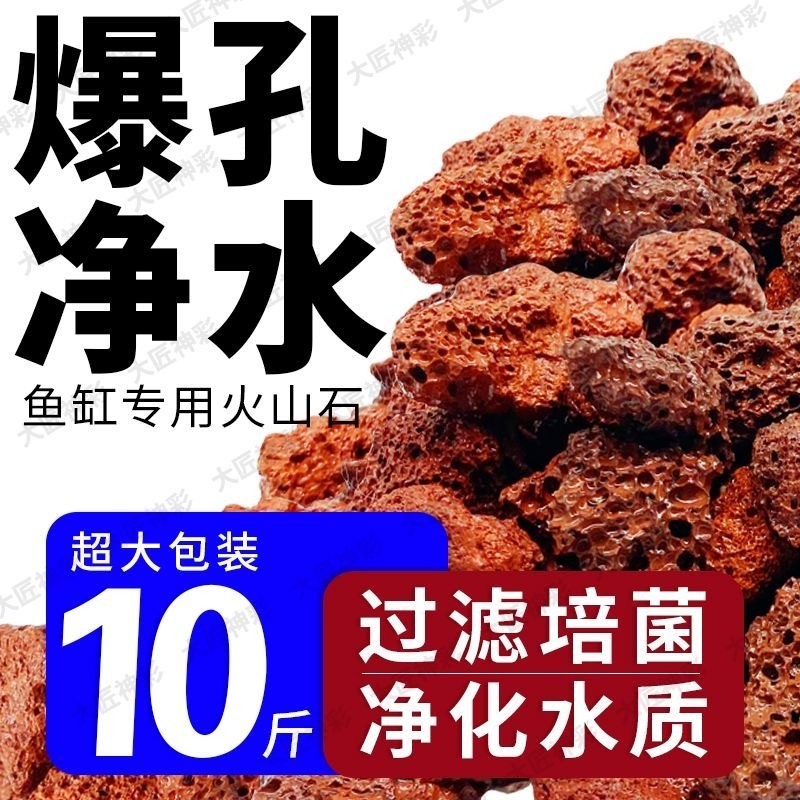 鱼缸专用火山石水族生态造景底砂大块火山岩颗粒古法养鱼过滤铺底