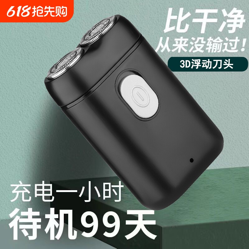 剃须刀迷你超小男士电动便携式可A充电全自动修刮胡不留胡渣剃光