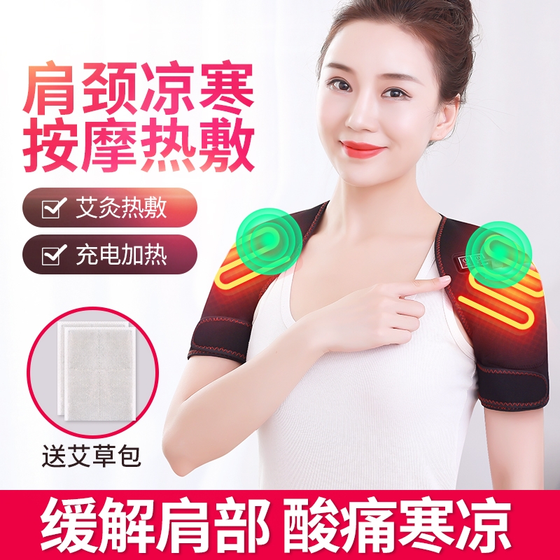 电加热护肩热敷按摩睡觉充电加热艾灸理疗肩膀发热防寒背部肩部
