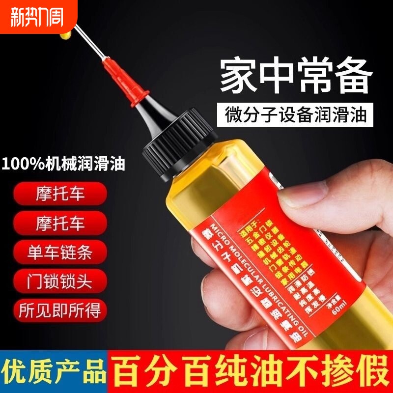 机械润滑油缝纫机油家用门轴门响门窗异响门锁芯门小瓶合页润滑剂