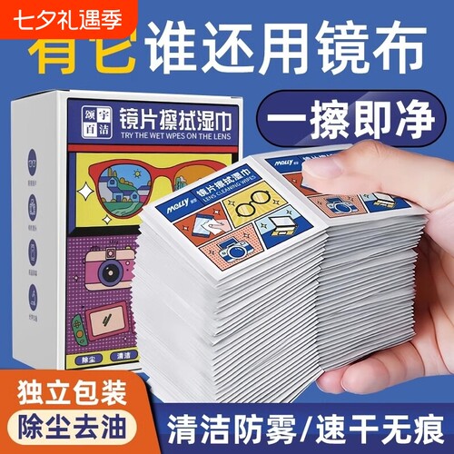 一千片眼镜清洁镜片擦拭湿巾眼镜布防雾擦眼镜镜头酒精有效手机用