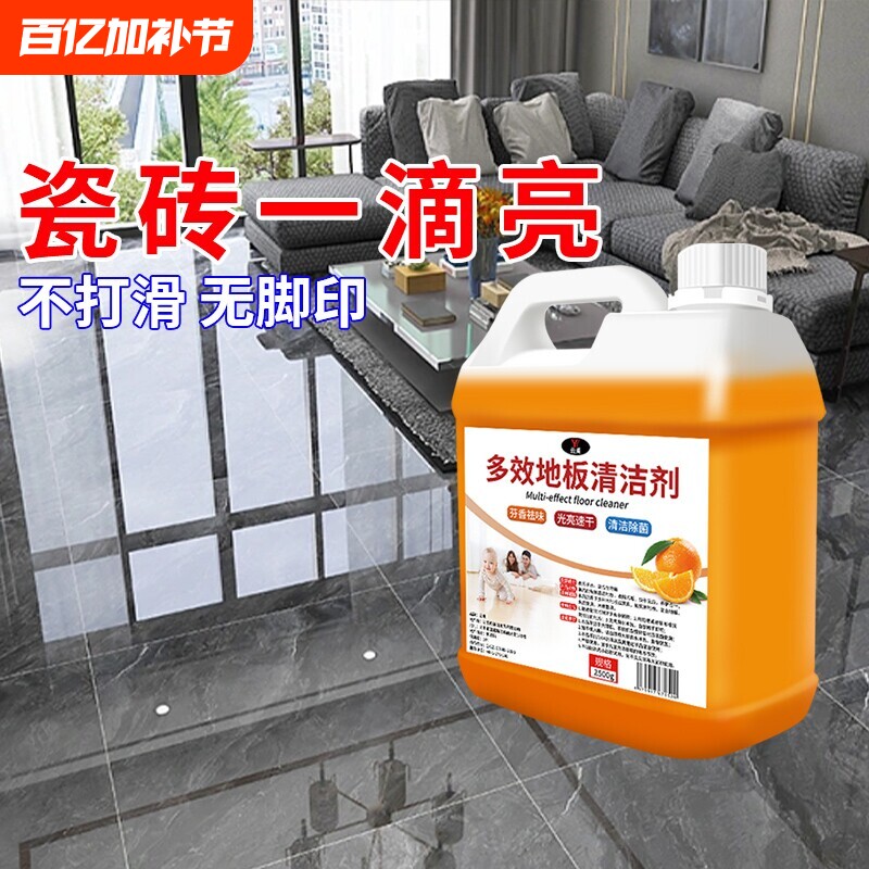 多效地板清洁剂洁瓷剂家用拖地强力去污除垢增亮留香不伤瓷清洁液