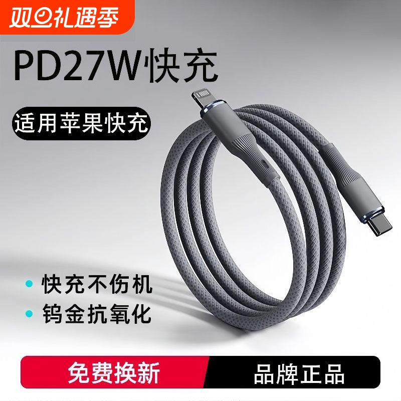 【官方认证】适用苹果数据线