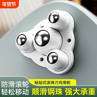 粘贴三合一万向轮滑轮滚轮滚珠式轮子脚轮箱底家具移动茶几免打孔