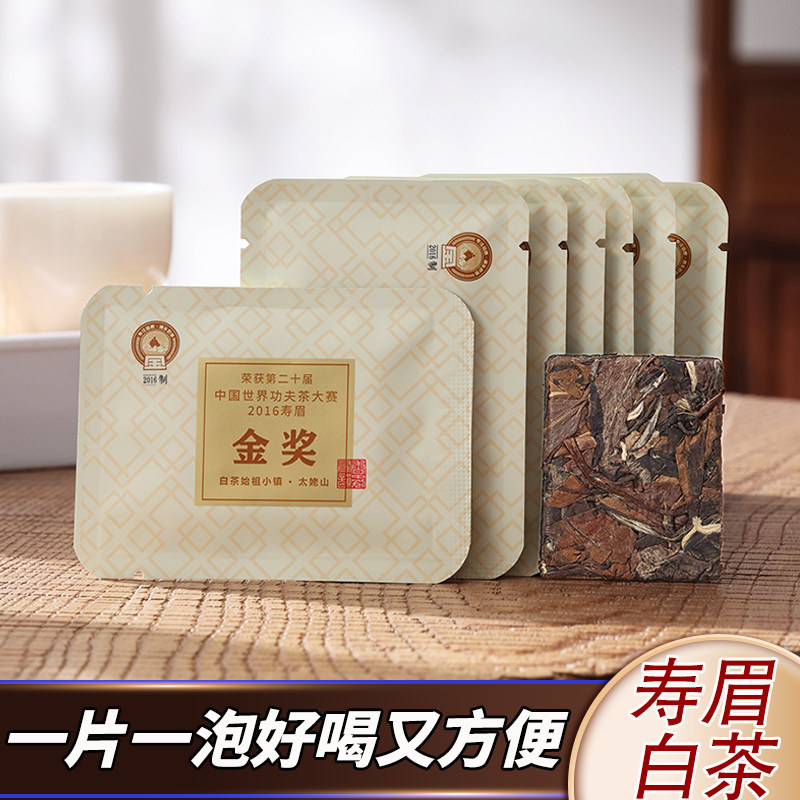 正宗福鼎老白茶紧压寿眉太姥山陈香白茶茶叶方片茶便携独