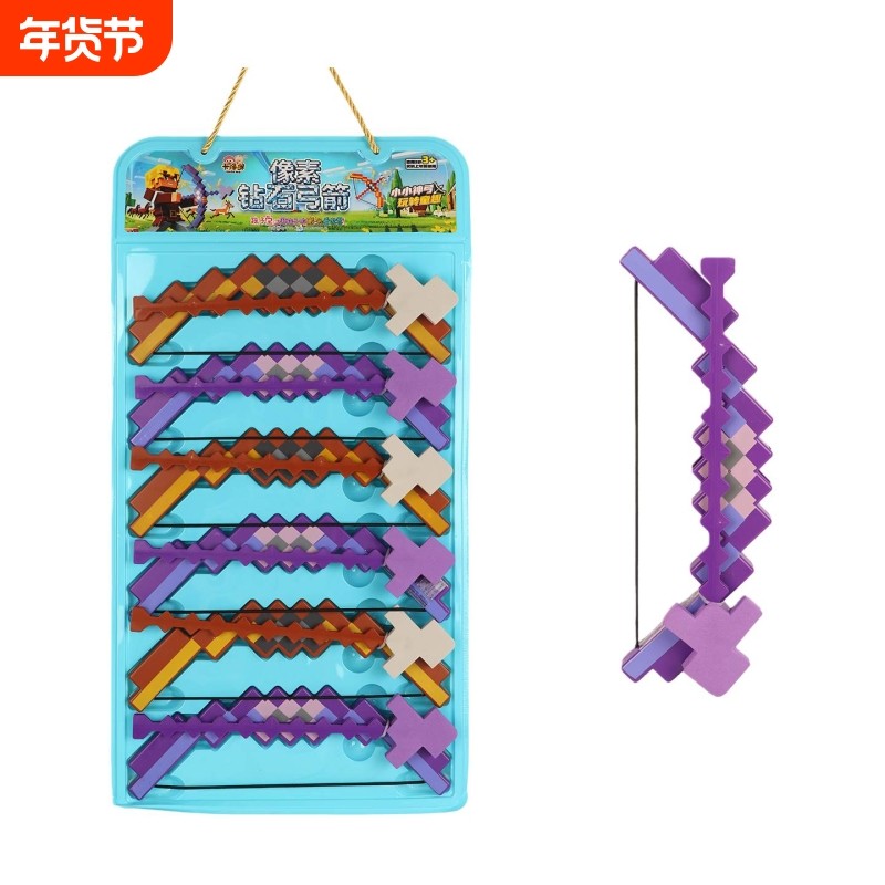 我的世界玩具像素钻石弓箭儿童弹射弓箭套装男孩趣味户外糖果零食