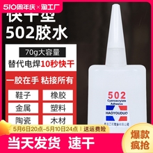 502强力胶说万能快干胶正品木头专用502胶水红木家具木工木材同声快干大小瓶3秒玻璃塑料亚克力速干粘接胶粘