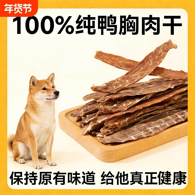 狗狗零食鸭肉干泰迪比熊小型犬幼犬磨牙棒训练奖励鸡肉干鸡胸肉,宠物/宠物食品及用品,狗风干零食/肉干/肉条,淘宝优惠券,粉丝福利购,淘宝优惠卷