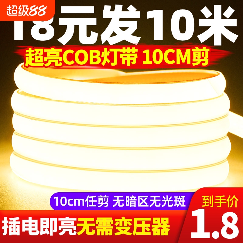 超薄led灯带220v防水超亮自粘线形灯槽家用客厅吊顶COB工程软灯条