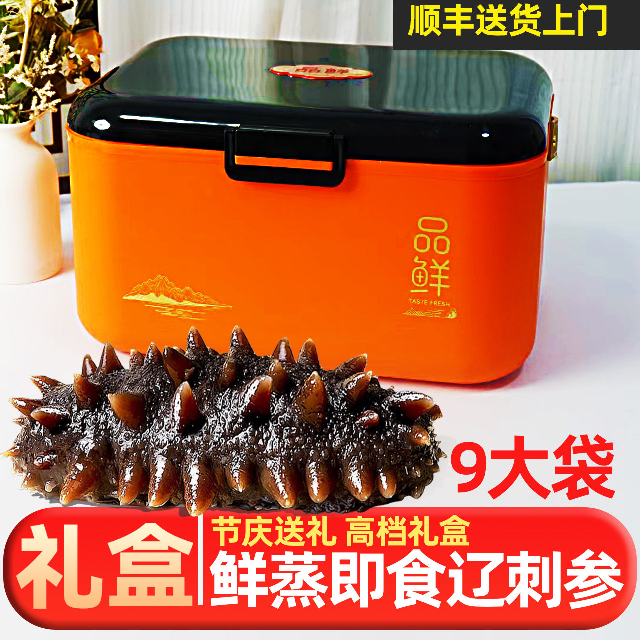 参意盎然大连特产特大鲜蒸即食海参500g鲜活刺参辽参特价年货礼盒