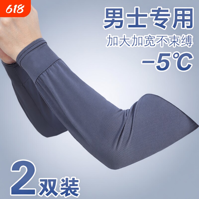 男士冰丝冰袖大码宽松防晒袖套防紫外线套袖护袖手套骑行爬山开车