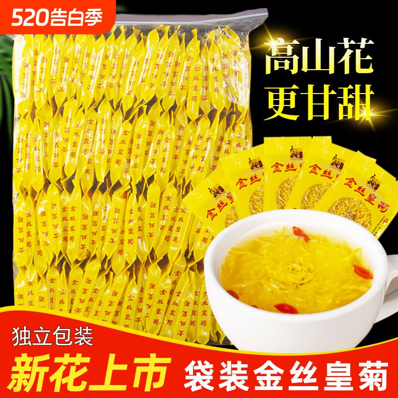 金丝皇菊一朵一杯菊花茶清热去火大黄枸杞胎菊金银花贡菊茶叶菊花