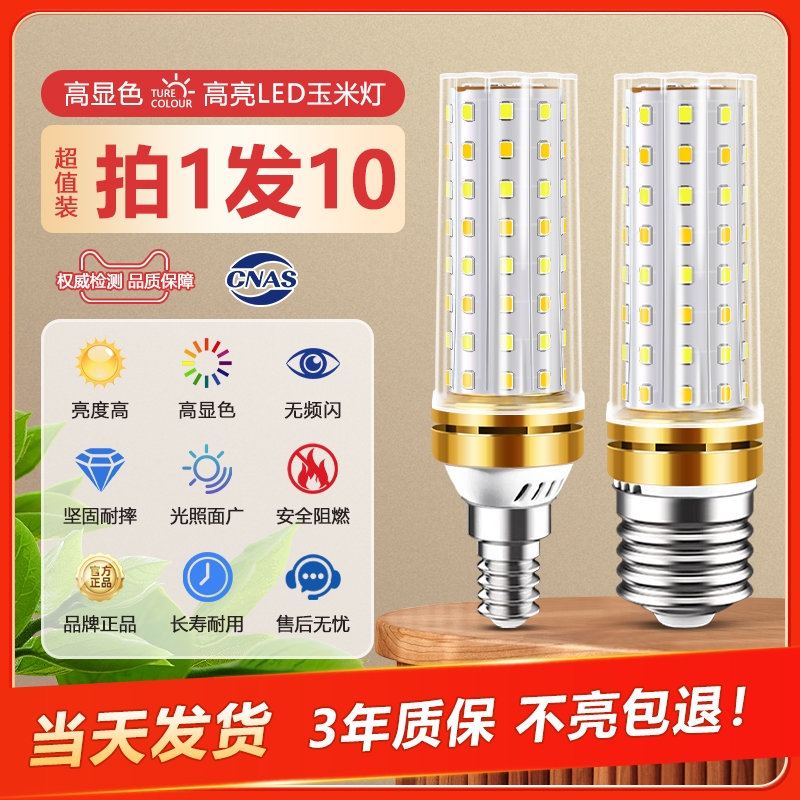 LED灯泡玉米灯家用e27螺纹e14螺口节能灯暖白三色光照明吊灯