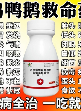 鸡病全治养鸡专用药感冒拉稀药鸡瘟咳嗽鸡鸭鹅禽药鸡病急救专用S